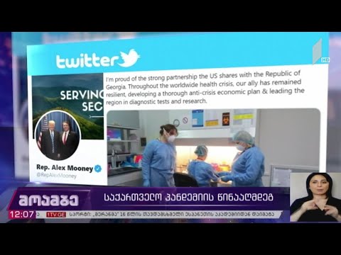 საქართველო პანდემიის წინააღმდეგ