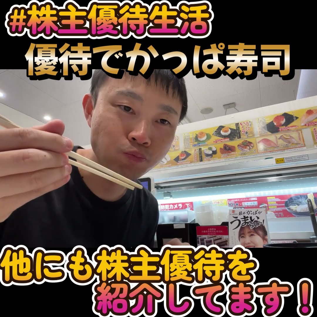 コロワイド 株主優待券 かっぱ寿司などに かっぱ寿司をコロワイドとカッパ・クリエイトの株主優待券で楽しみまし