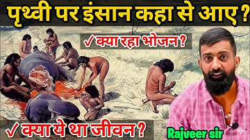 मानव जीवन की उत्पत्ति कैसे हुई by Rajveer sir springboard academy Jaipur 