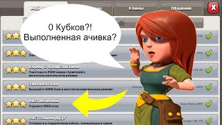 Clash of Clans - Несгибаемый ТОП 5 советов | 0 кубков