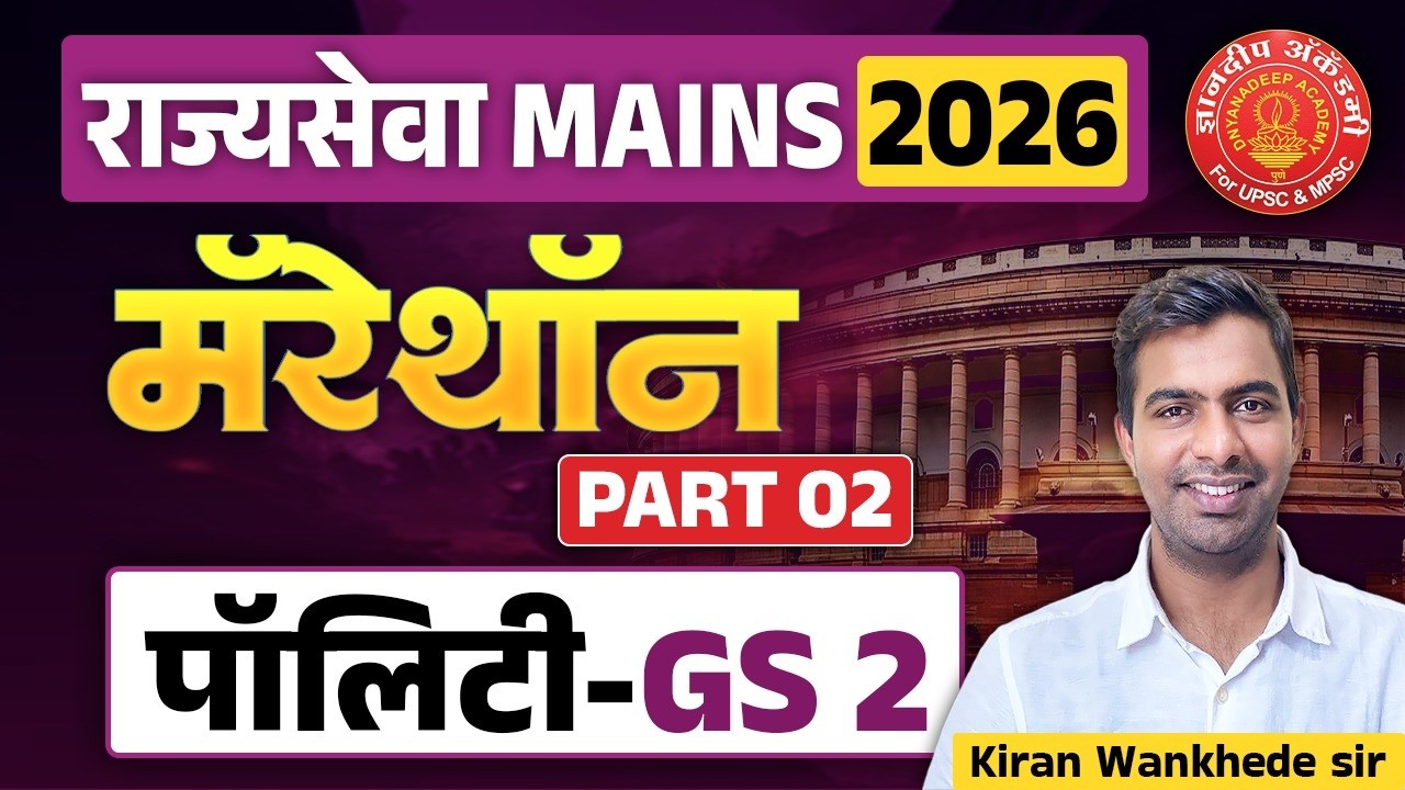 Mpsc Mains Answer Writing Polity GS 2 #upsc #testseries #answerwriting #strategy #topperstrategies