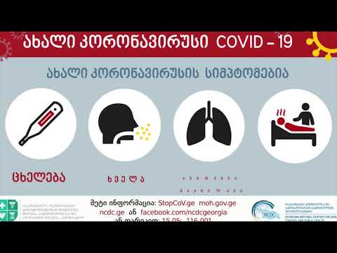 გაიგეთ მეტი \"კოვიდ 19\"-ის შესახებ - გურიაTV - 12.10.2020