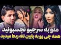 نیلی افشار به سیم آخر زد سرجیو با من رابطه نداره نیلی افشار به سیم آخر زد سرجیو با من رابطه نداره
