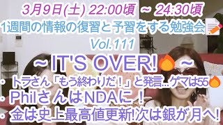 3月9日(土)22:00頃～24:30頃 1週間の情報の復習と予習をする勉強会📝Vol.111 screenshot 1