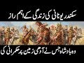 Sikandar e azam  great alexander life story  urdu cover