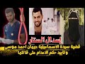 تأييد حكم الاعدام على قاتل سيدة الاسماعيلية جيهان احمد موسي 