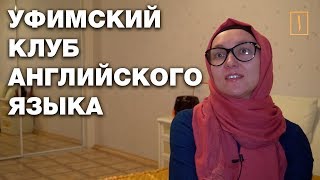 Мусульманки Уфы активно взялись за английский язык Мусульманки Уфы активно взялись за английский язык