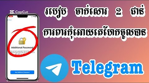 របៀបចាក់សោរ 2ជាន់ ការពារ Telegram កុំអោយគេហែកចូលបាន | How to protect your telegram on hacker