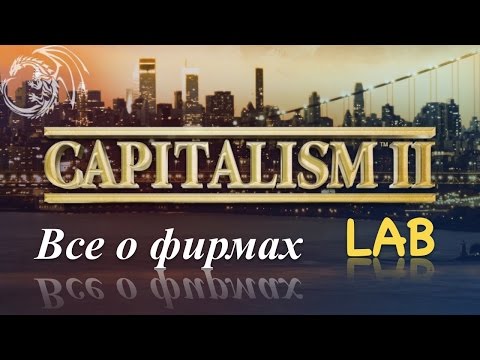 Видео: Capitalism Lab часть 2 или все о фирмах