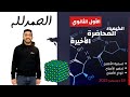 الصف الأول الثانوي الأملاح