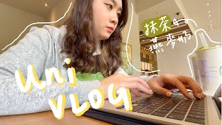 Uni Vlog｜一直在寫作業、星巴克抹茶燕麥奶、泡菜炒飯｜大學日常