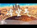 HENRY刘宪华 冷空气 好久没准备一个人的晚餐 動態歌詞 Pīn Yīn Gē Cí 動態歌詞 Lyrics Video HENRY刘宪华 冷空气 動態歌詞