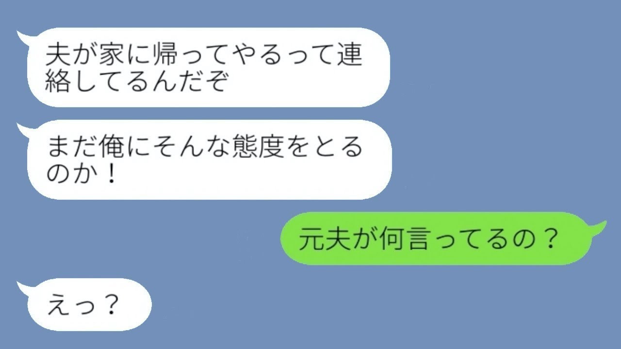 【LINE】気弱な嫁をなめて離婚届を叩きつけ家出した元旦那が1年後に帰って来た→勘違い男が強行に出るも元嫁の反撃にあってワロタ   w