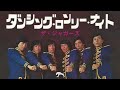 「ダンシング・ロンリー・ナイト」ザ・ジャガーズ(ピアノの音色による)