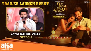 Actor Rahul Vijay Speech At "Vidya Vasula Aham" Trailer Launch Event || ahavideoin