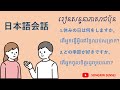 日常生活の日本語会話～រៀនសន្ទនាភាសាជប៉ុនប្រើប្រាស់ប្រចាំថ្ងៃ1.休みの日は何をしますか。2.どの季節が好きですか。តើអ្នកចូលចិត្តរដូវមួយណា?