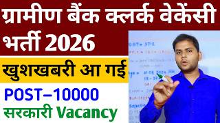 Gramin Bank Vacancy 2026 | IBPS RRB Notification 2026 | IBPS Gramin Bank Office Assistant Vacancy