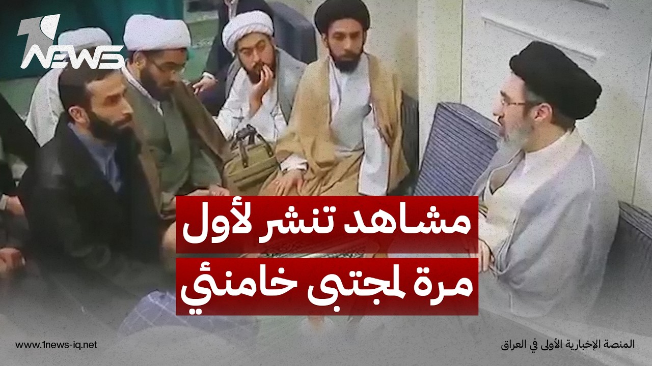 نشرت وكالة مهر الإيرانية مقطع فيديو للمرشد مجتبى خامنئي قالت إنه "ينشر لأول مرة" دون تحديد تاريخه