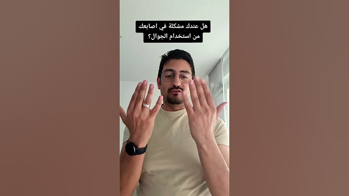 هل عندك مشكلة في اصابعك من استخدام الجوال؟