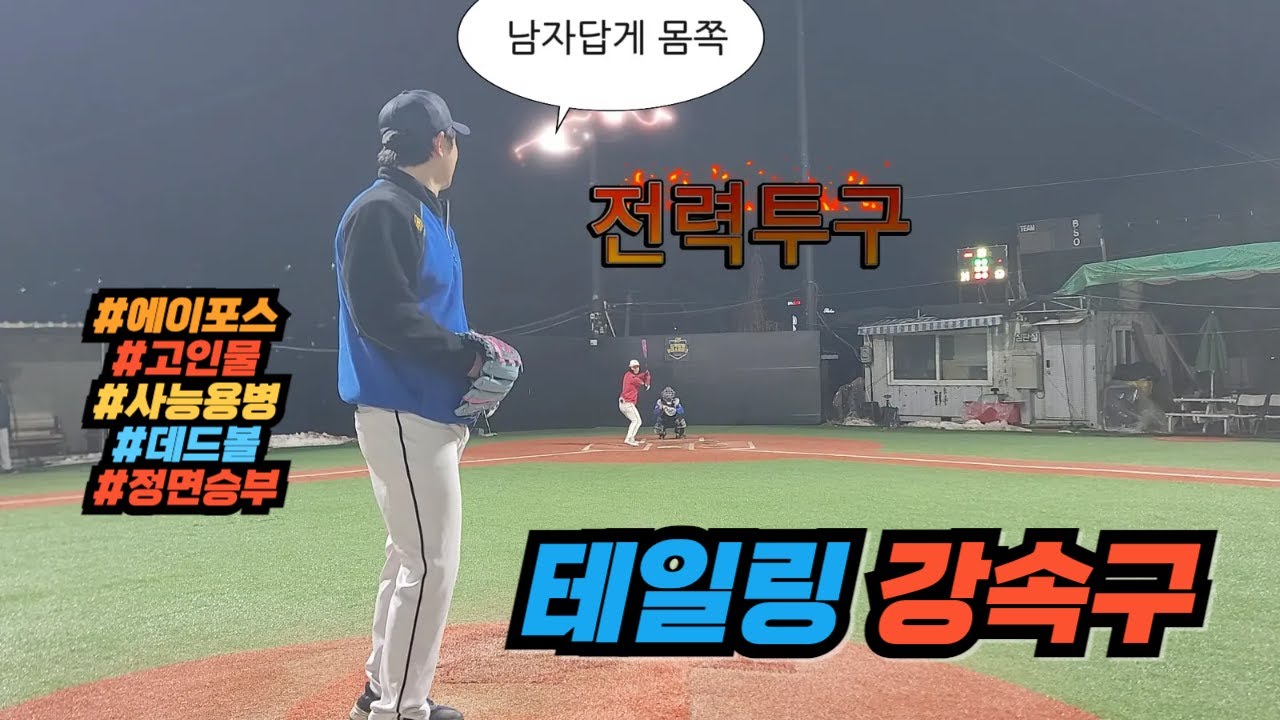 오랜만에 꺼내들다 전국대회모드!!