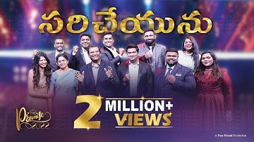సరిచేయును | Saricheyunu | The Promise 2022 | Telugu Christian Song 2022