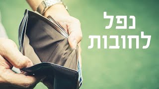 מה אמר הרב זאיד לידיד שלו שנפל בחובות גדולים?