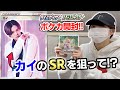 【ポケカ開封動画引退作】あのカイのSRを狙ったら想像絶する展開になり過ぎた！！！