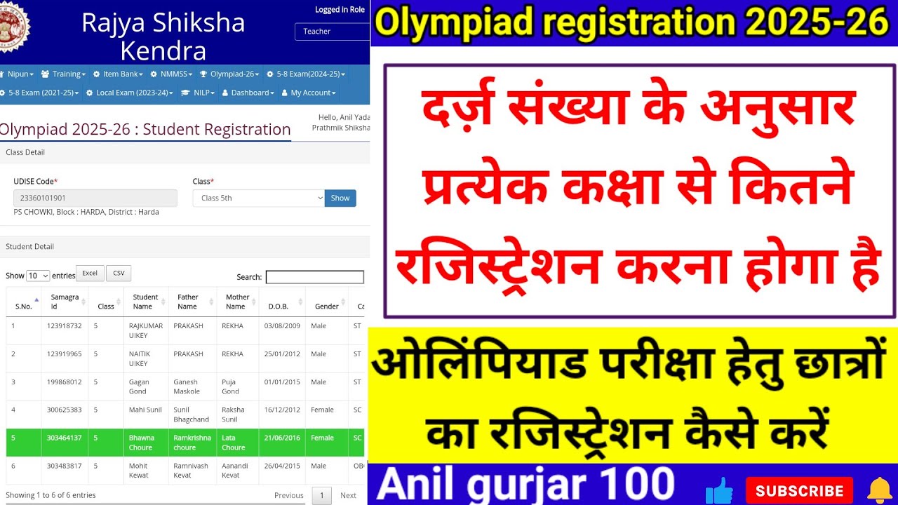 Olympiad registration 2025-26 kaise kare । ओलंपियाड परीक्षा हेतु ...