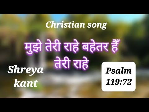 Teri raahein bahetar hain LyricsChristian songShreya kantPsalm 11972