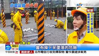 超前部署颱風季! 台電學員爬12米電桿訓練│中視新聞 20200529