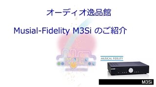 Musical Fidelity M3Si プリメインアンプのご紹介 - YouTube