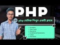 PHP Basic Class.