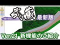 EX-TREND武蔵 Ver.21 新機能のご紹介