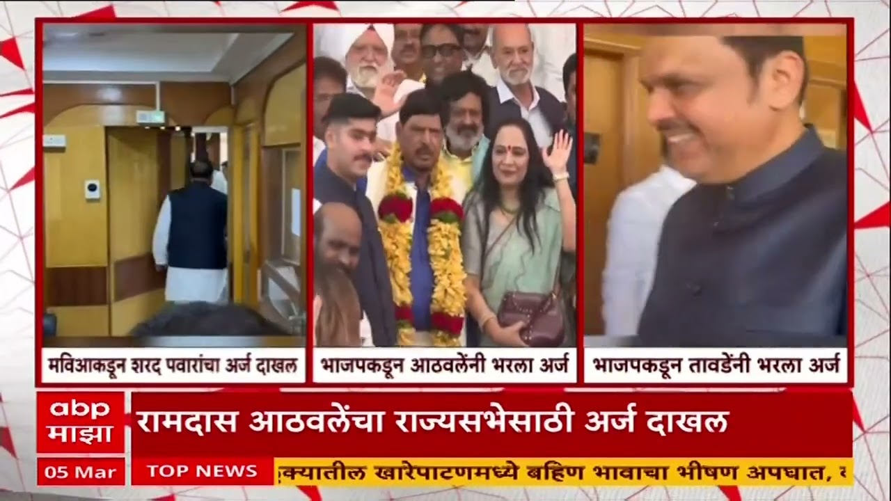 Ramdas Athwale News : रामदास आठवलेंचा राज्यसभेसाठी अर्ज दाखल