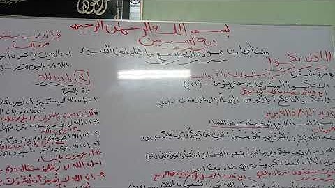 (متشابهات سورة النساء مع ءال عمران والبقرة)(2)
