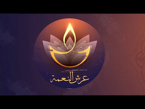 Throne of Grace - July 22, 2021 | برنامج "عرش النعمة" 22 يوليو