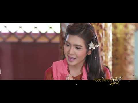 Sang Thong Rerun Preview Episode 42