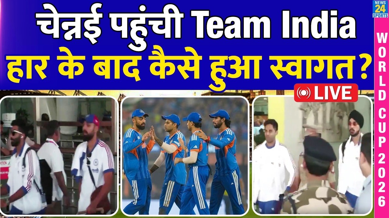 LIVE: Team India Recahed Chennai Airport, देखें South Africa से हार के बाद कैसे हुआ स्वागत?