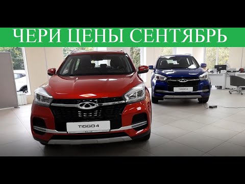 Чери салон пятигорск