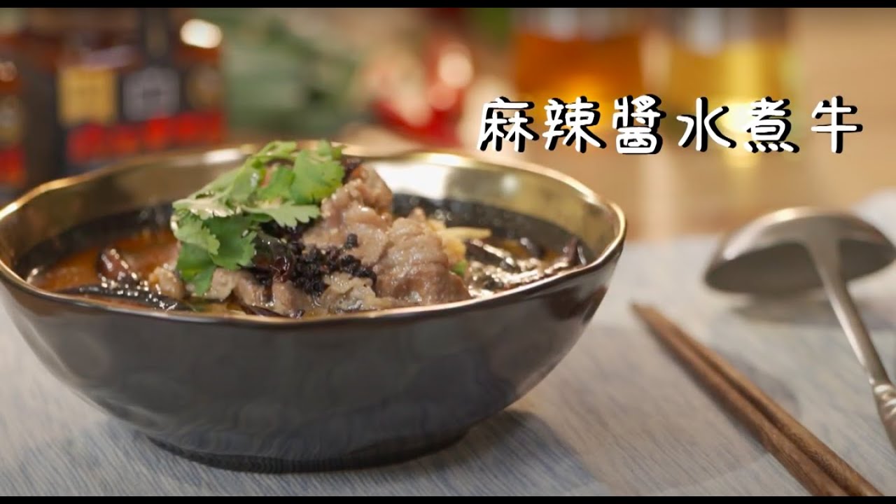 易起吃飯吧 EP-85 麻辣醬水煮牛