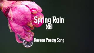 Spring Rain 🌧️ | A Quiet Korean Poetry Song of Memory and Love