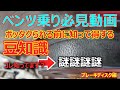 【ベンツオーナー必見】ブレーキぼったくり注意！！知って得する裏事情！本当に見極められてますか？？