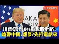 中美關稅戰