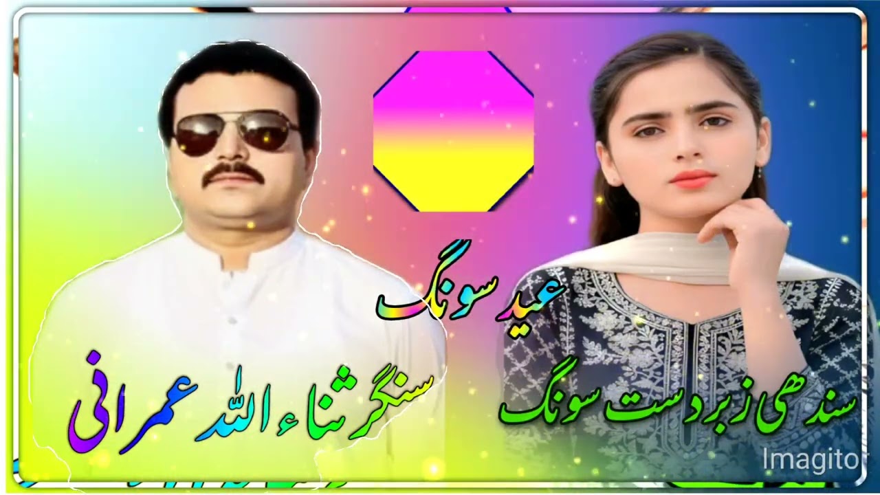 Singer Sanaullah umrani eid song Sindhi 