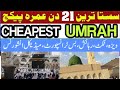 سستا عمرہ پیکج 2025 