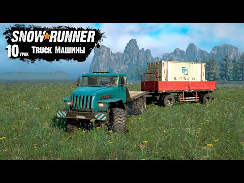 SnowRunner Editor Урок