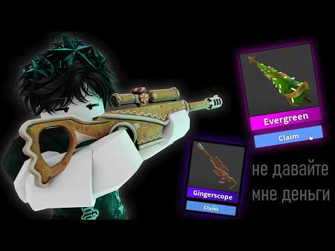 【MM2】 I am not financially literate. (bought a sniper + gameplay)