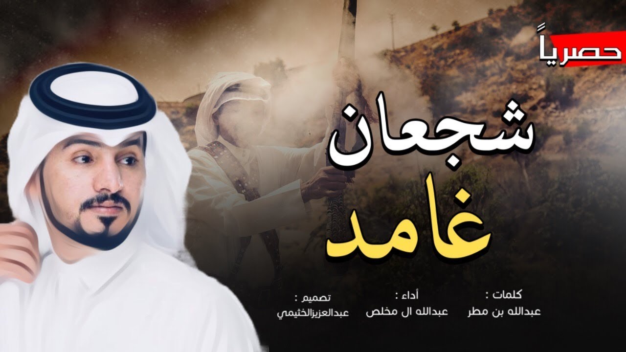 شيله شجعان غامد | بني كبير | أداء : عبدالله ال مخلص | ططططرب 2019