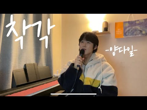 양다일의 고난이도 숨겨진 명곡이지만 헬곡..