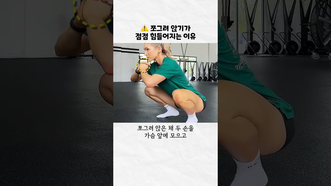 쪼그려 앉기가 점점 힘들어지는 이유 ⚠️ #발목 #발목스트레칭 #쪼그려앉기
